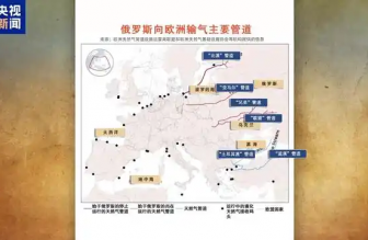 俄羅斯向歐洲輸氣主要有哪些管道？烏克蘭“關閘”意味著什么？一文梳理