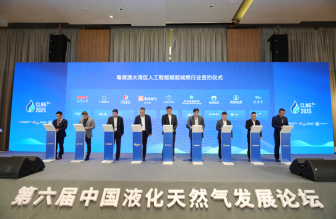 第六屆中國液化天然氣發(fā)展論壇圓滿落幕，共話LNG行業(yè)高質(zhì)量發(fā)展新機(jī)遇！